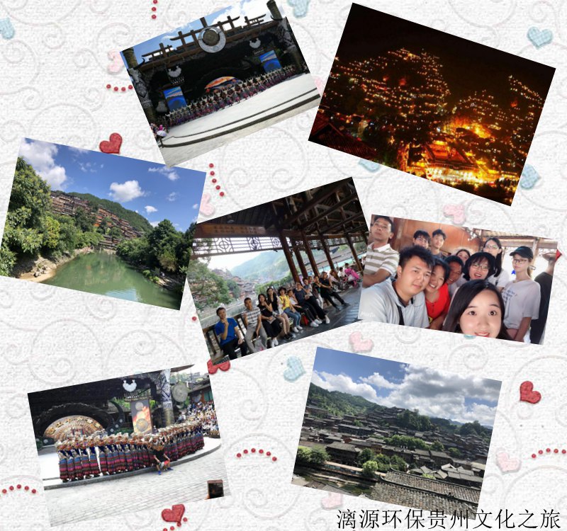 盛煌环保贵州文化之旅D1