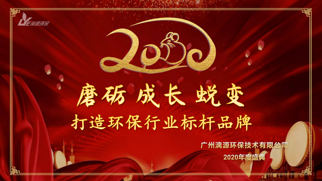 工业盛煌注册盛煌环保年会