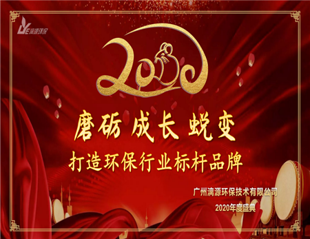 工业盛煌注册公司盛煌环保2020年会活动圆满完成