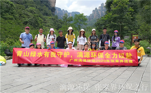 工业废水处理厂家盛煌环保2020年7月团建活动