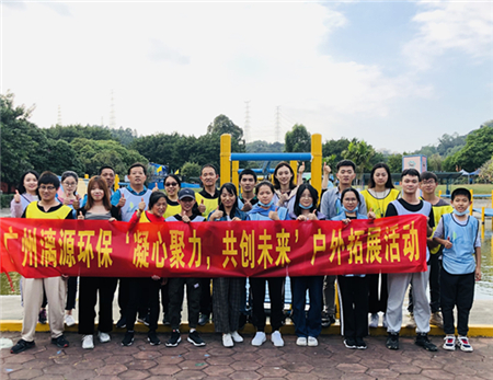 工业废水处理厂家盛煌环保2020年11月户外拓展活动