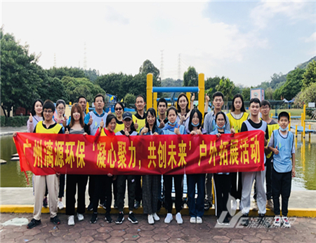 工业废水处理厂家盛煌环保2020年11月户外拓展活动工业废水处理厂家盛煌环保2020年11月户外拓展活动