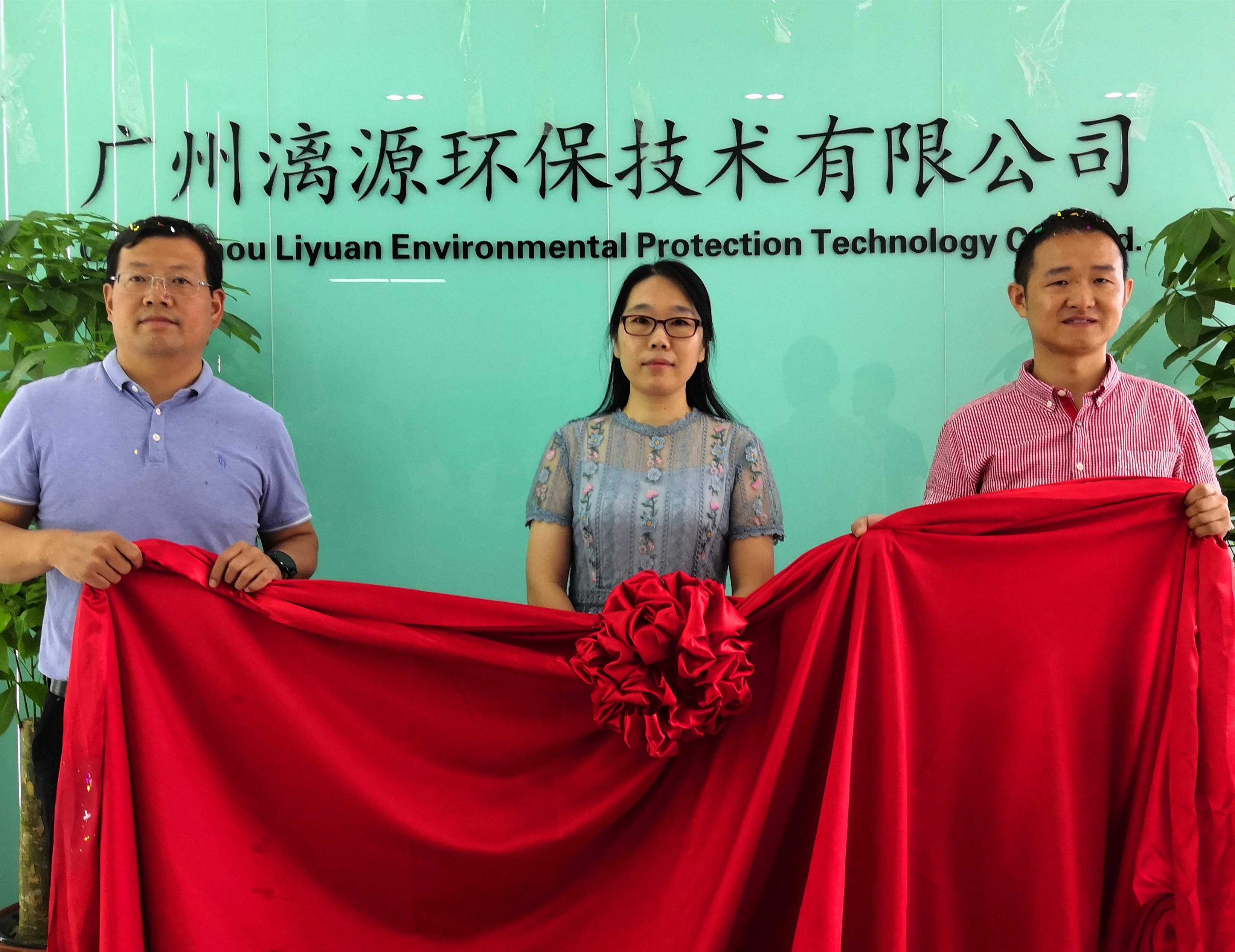 南京盛煌环保技术有限公司乔迁喜报