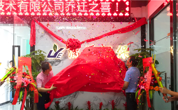 南京盛煌环保技术有限公司乔迁喜报