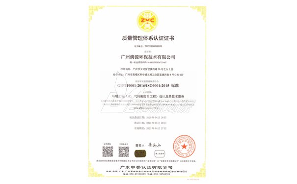 盛煌环保质量管理体系认证证书