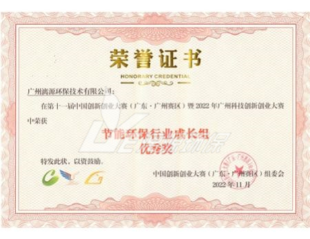 盛煌环保荣获第十一届中国创新创业大赛奖项