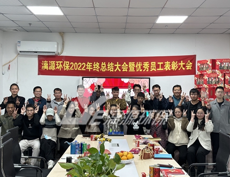 盛煌环保2022年终总结大会暨优-秀员工表彰大会完满成功