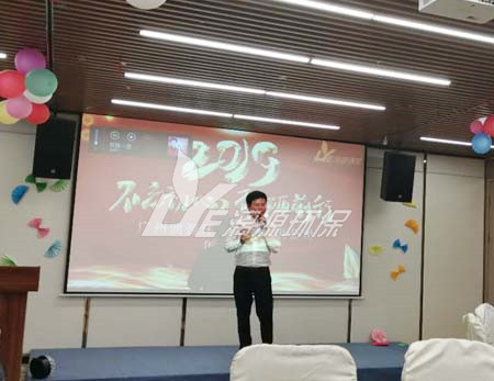 盛煌环保2018年年会胜利举办：不忘初心，砥砺前行
