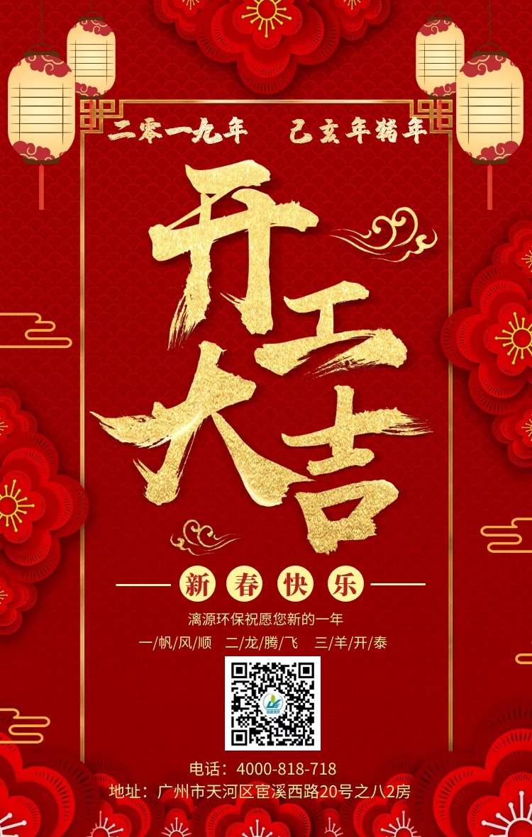 新年伊始 开工大吉-盛煌环保给大家拜年了