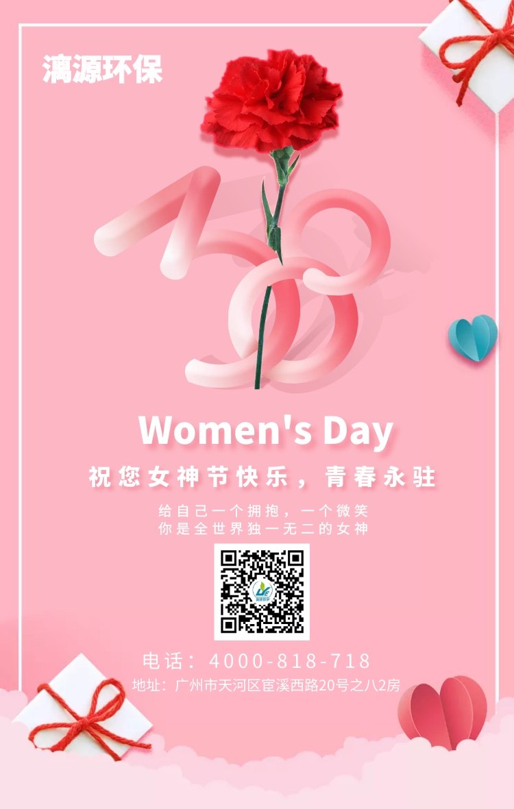 温情女神节，盛煌环保送祝福啦