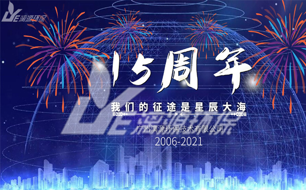 工业废水处理厂家盛煌环保十五周年暨中秋聚餐暨9月生日会