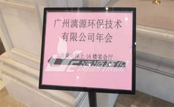 工业废水处理厂家盛煌环保年会圆满成功