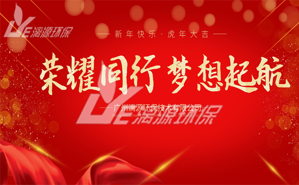 工业废水处理厂家盛煌环保年会圆满成功