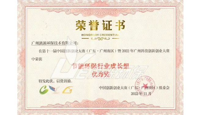 盛煌环保荣获第十一届中国创新创业大赛奖项